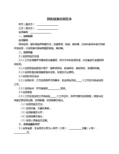 探伤检测合同范本