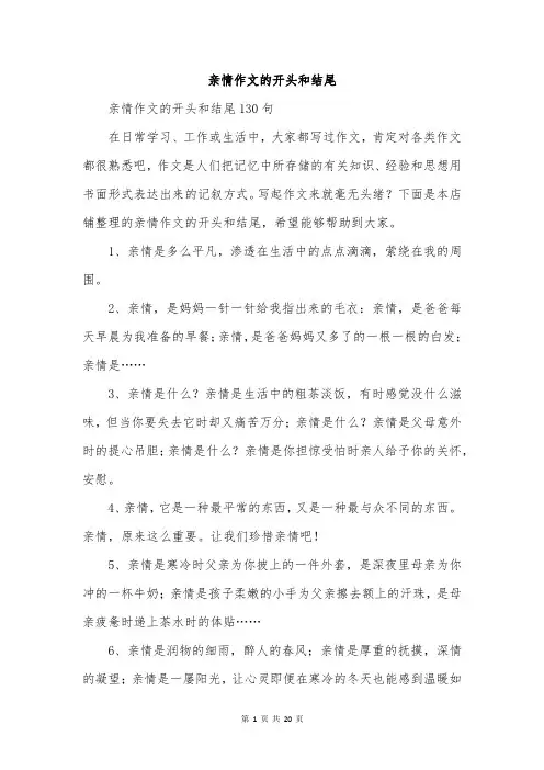 亲情作文的开头和结尾