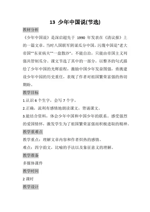 人教版五年级语文上册第13课《少年中国说(节选)》 教学设计