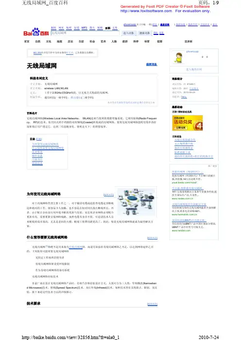 无线局域网