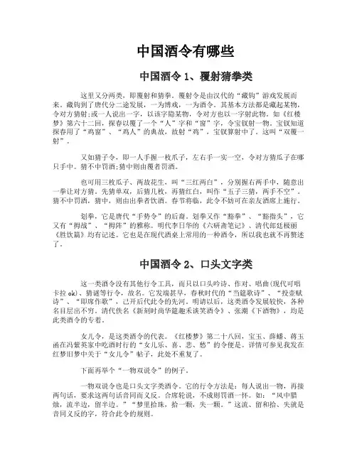 中国酒令有哪些