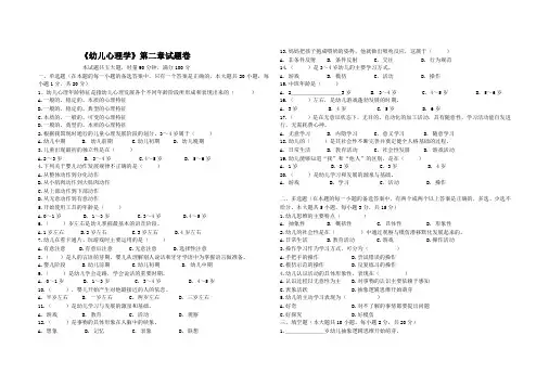 2_幼儿心理学  第二章试题卷(1)