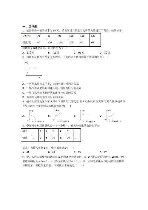(典型题)初中数学七年级数学下册第三单元《变量之间的关系》测试(包含答案解析)(1)