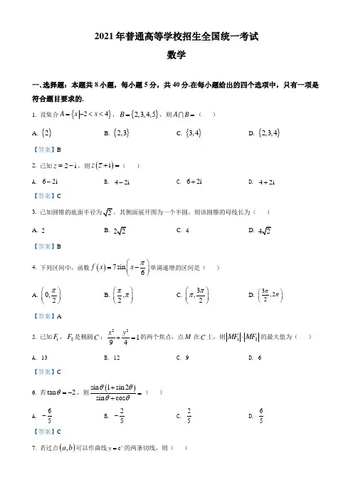 2021年全国新高考Ⅰ卷数学试题及答案