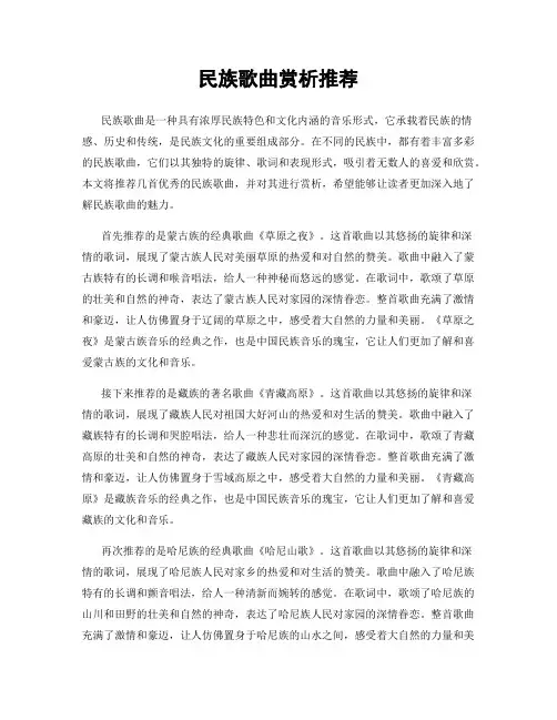 民族歌曲赏析推荐