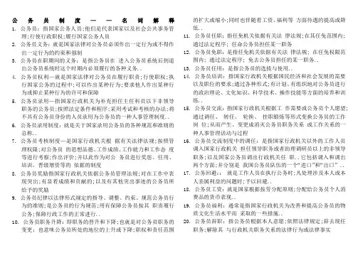 公务员制度名词解释