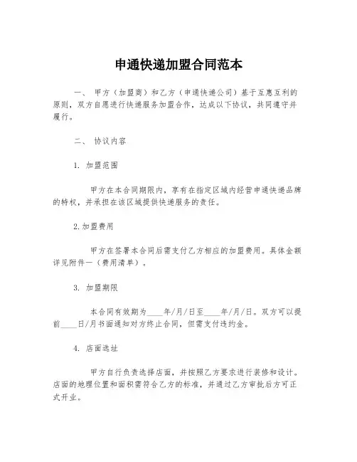 申通快递加盟合同范本