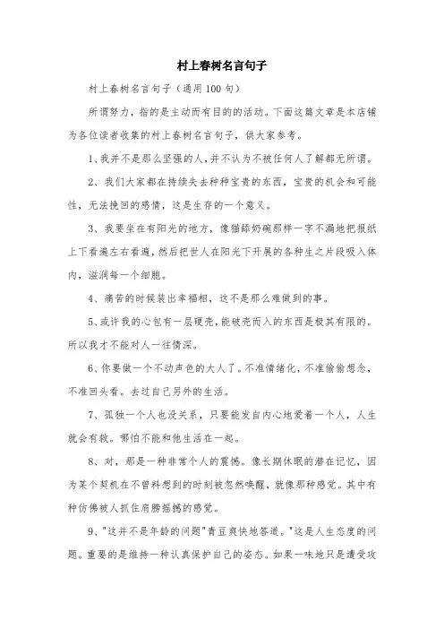 村上春树名言句子