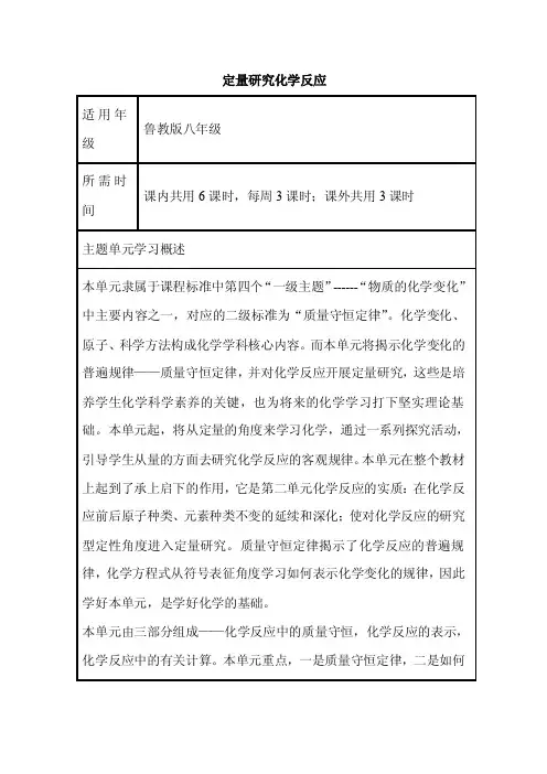 初中化学《定量研究化学反应》单元教学设计以及思维导图2