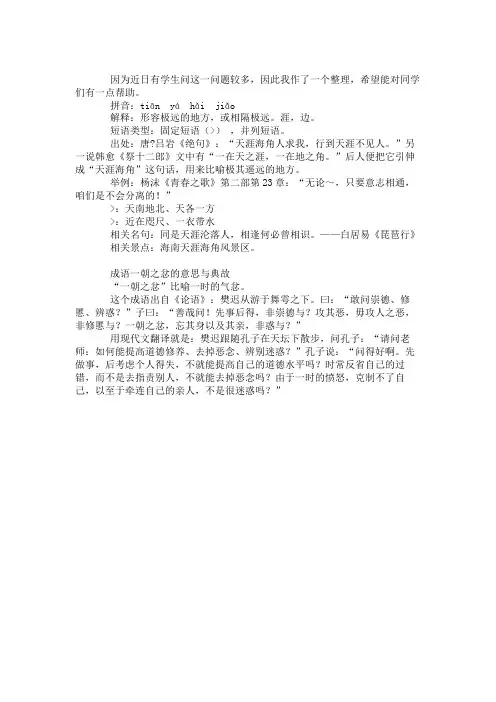 天涯海角详细解释