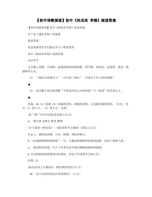 【初中诗歌阅读】初中《相见欢 李煜》阅读答案