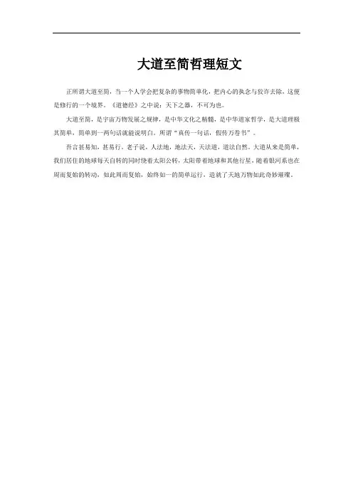 大道至简哲理短文