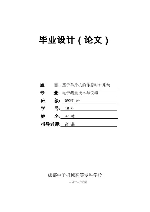 基于单片机的作息时间系统 精品