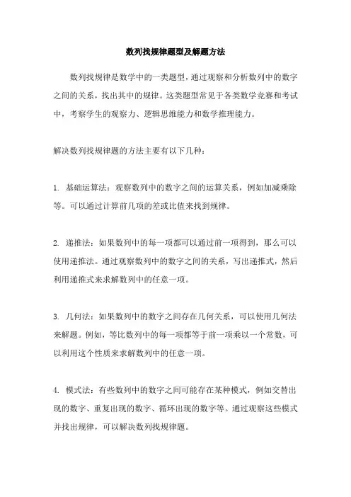数列找规律题型及解题方法