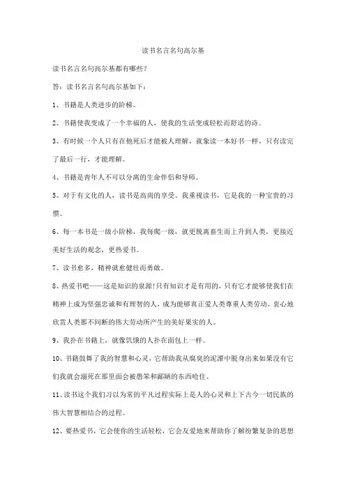 读书名言名句高尔基
