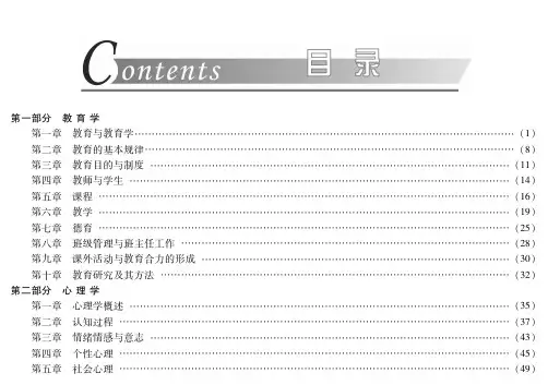 教师编考试之《教育理论》思维导图