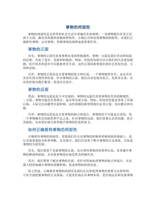 事物的两面性作文800字议论文高中