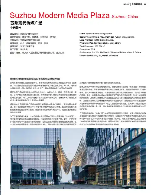 苏州现代传媒广场