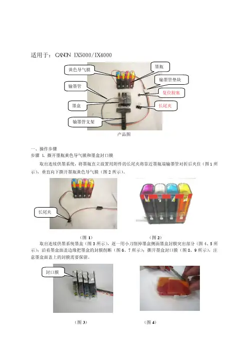 IX4000说明书连供