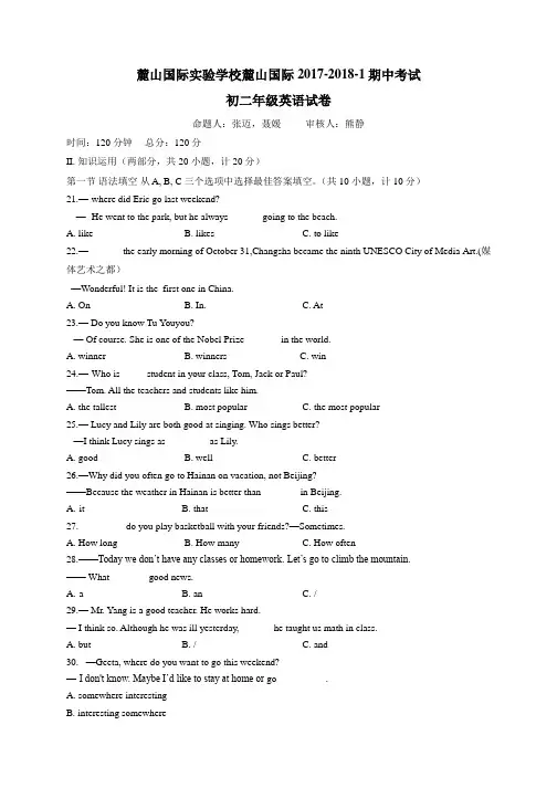 麓山国际实验学校初二2017-2018期中考试试卷(不含听力,解析版)