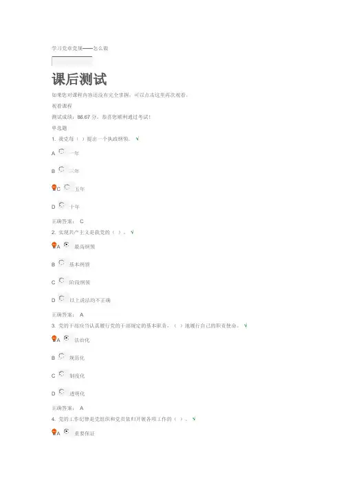 学习党章党规——怎么做-时代光华课后测试