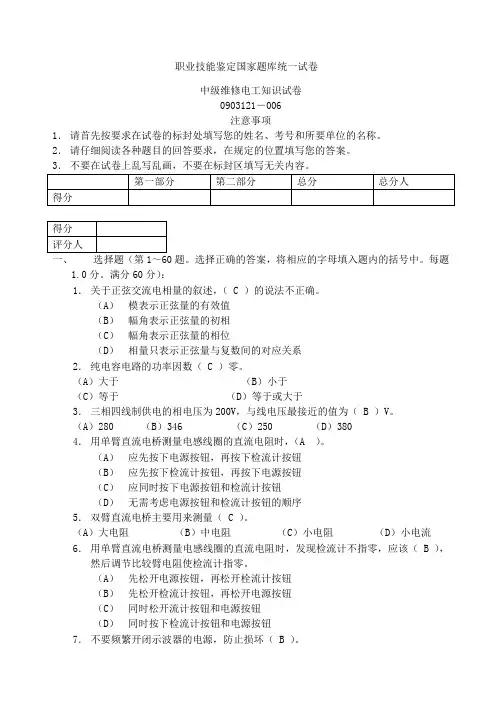 006中级维修电工理论试卷及答案