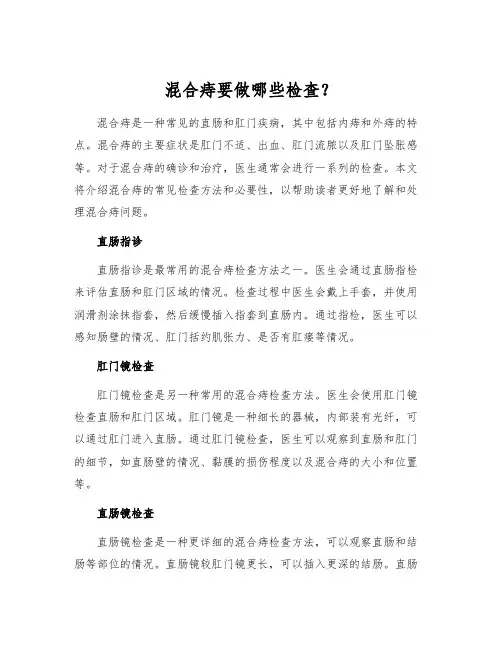 混合痔要做哪些检查？