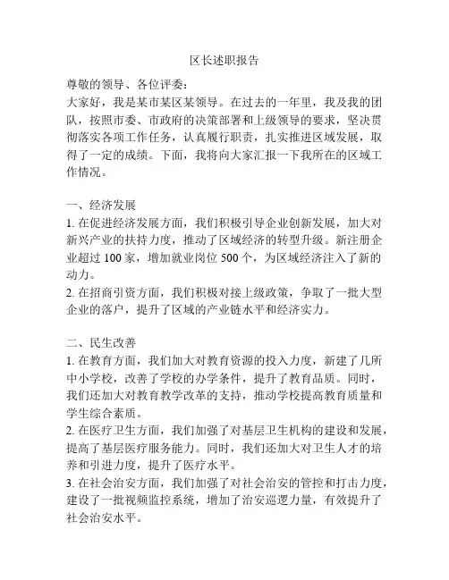 区长述职报告