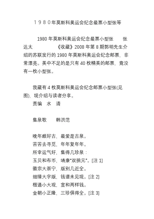 1980年莫斯科奥运会纪念最票小型张等
