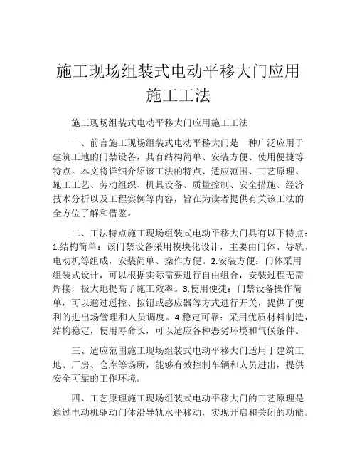 施工现场组装式电动平移大门应用施工工法(2)