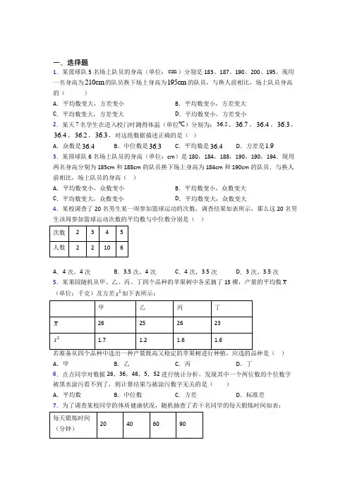 (压轴题)初中数学八年级数学上册第六单元《数据的分析》检测题(答案解析)(1)