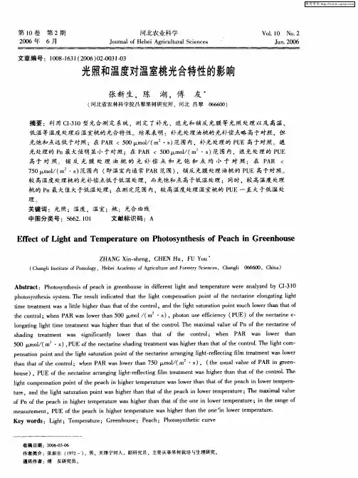 光照和温度对温室桃光合特性的影响