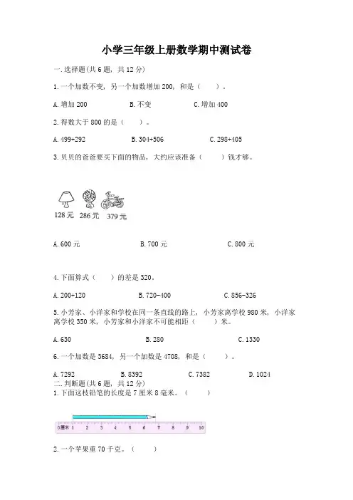 小学三年级上册数学期中测试卷(中心小学)