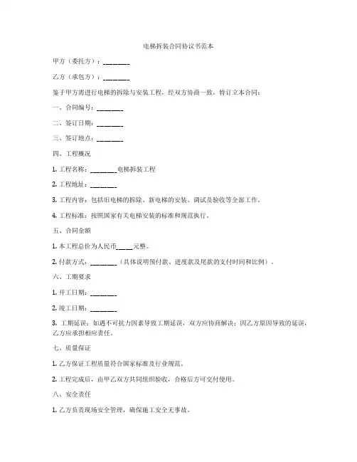 电梯拆装合同协议书范本