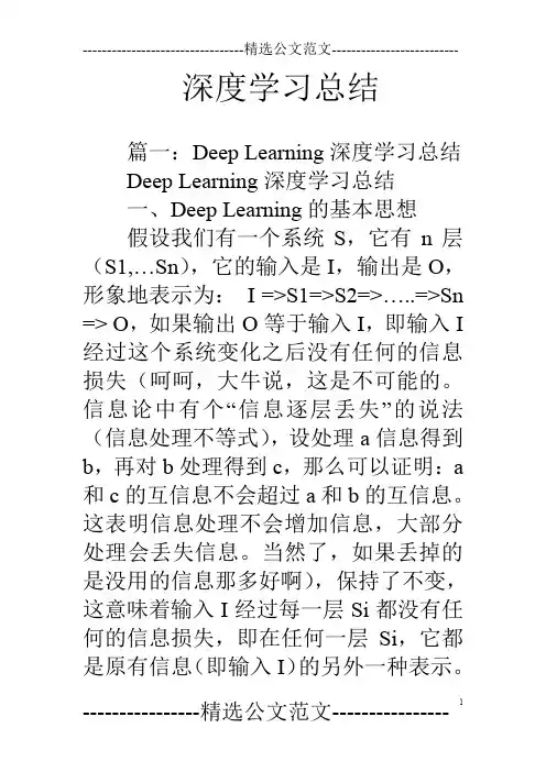 深度学习总结