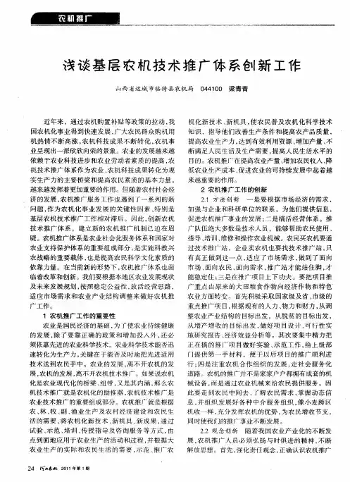 浅谈基层农机技术推广体系创新工作