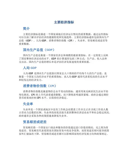 主要经济指标