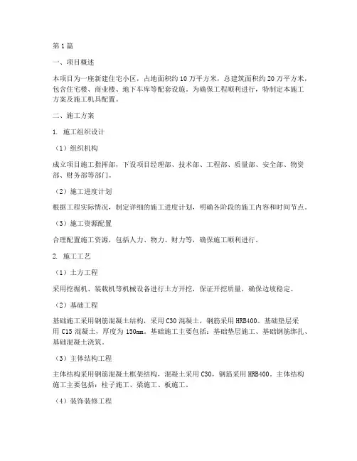 施工方案施工机具(3篇)