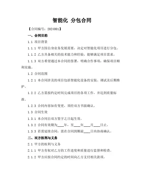 智能化 分包合同