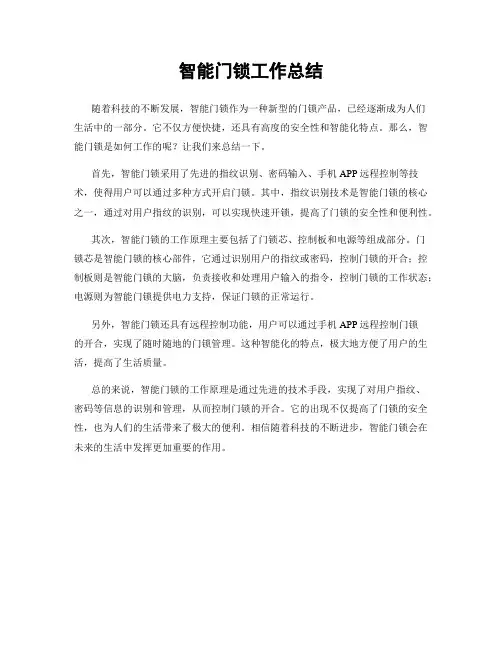智能门锁工作总结
