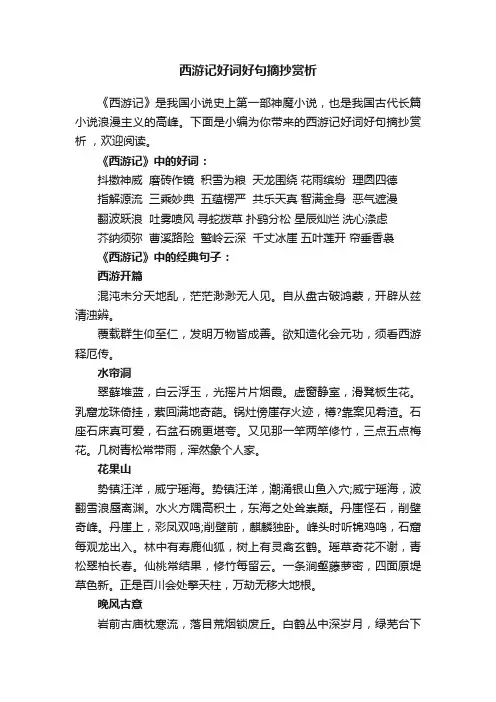 西游记好词好句摘抄赏析
