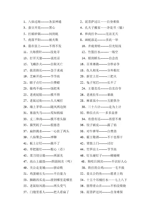 人教版小学三年级常用歇后语大全.doc