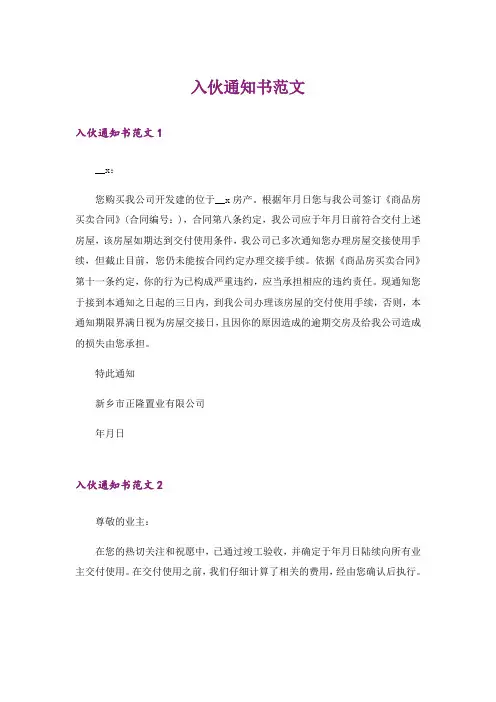 入伙通知书范文