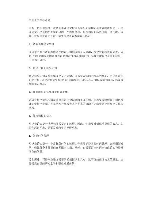 毕业论文指导意见