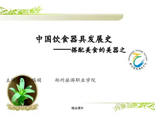 中国饮食文化器具发展史