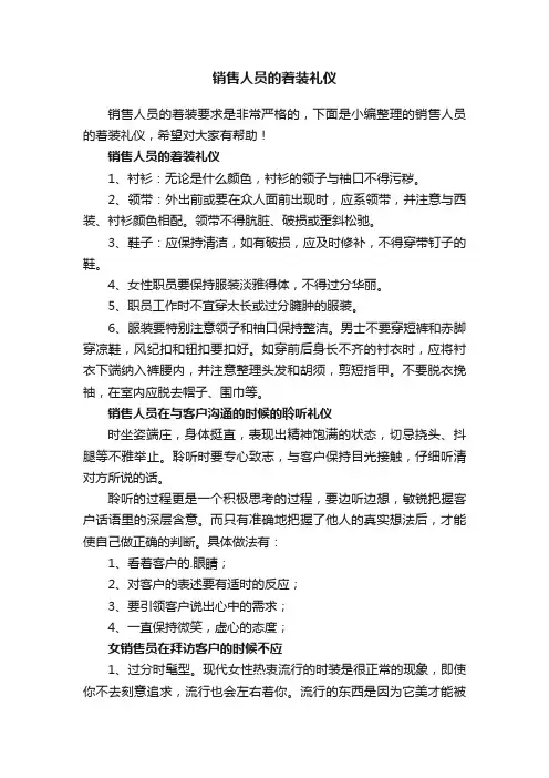 销售人员的着装礼仪