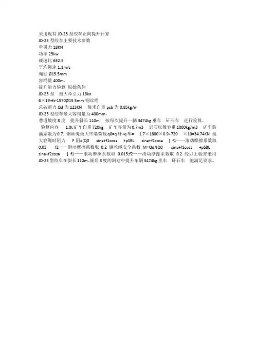 25绞车验算