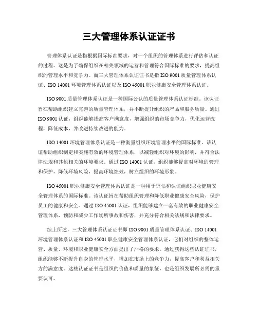 三大管理体系认证证书