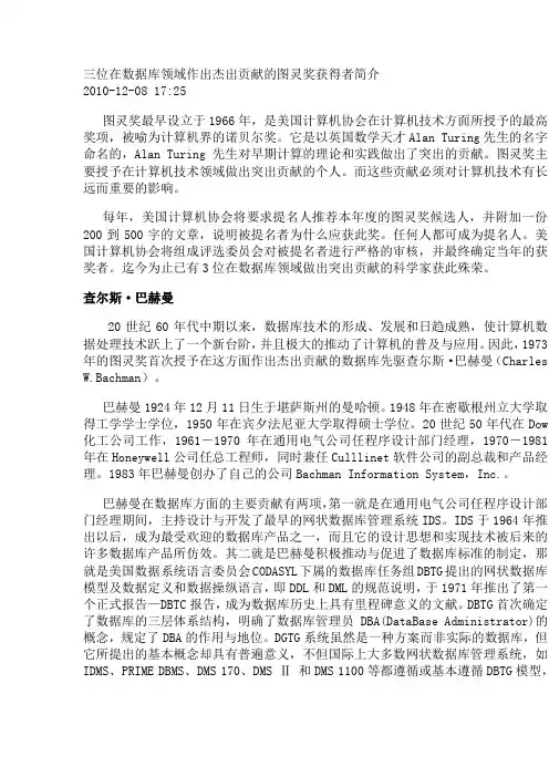 三位在数据库领域作出杰出贡献的图灵奖获得者简介