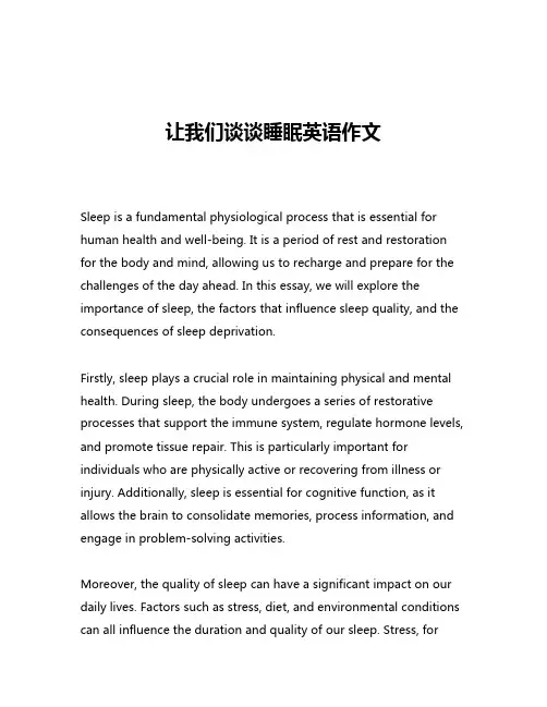 让我们谈谈睡眠英语作文